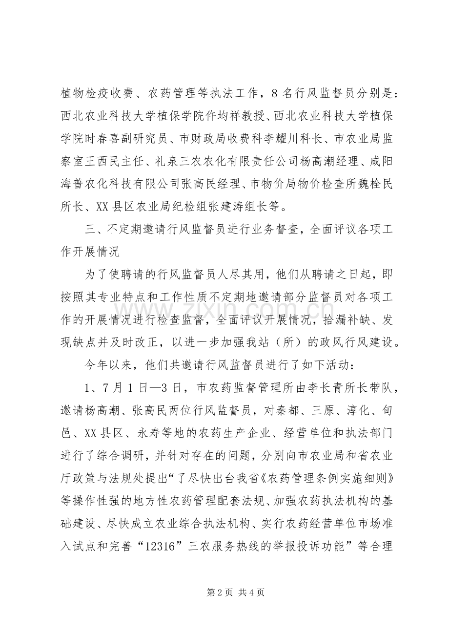聘请行风监督员工作实施方案 .docx_第2页