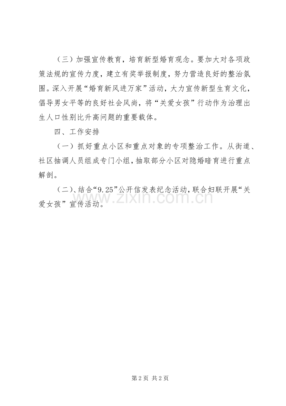 街道人口性别比治理工作实施方案.docx_第2页