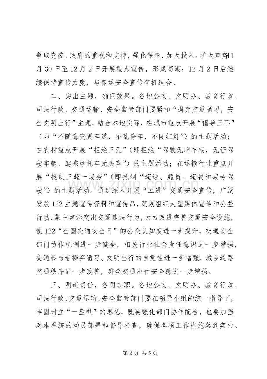XX年关于全国交通安全日主题活动实施方案 .docx_第2页