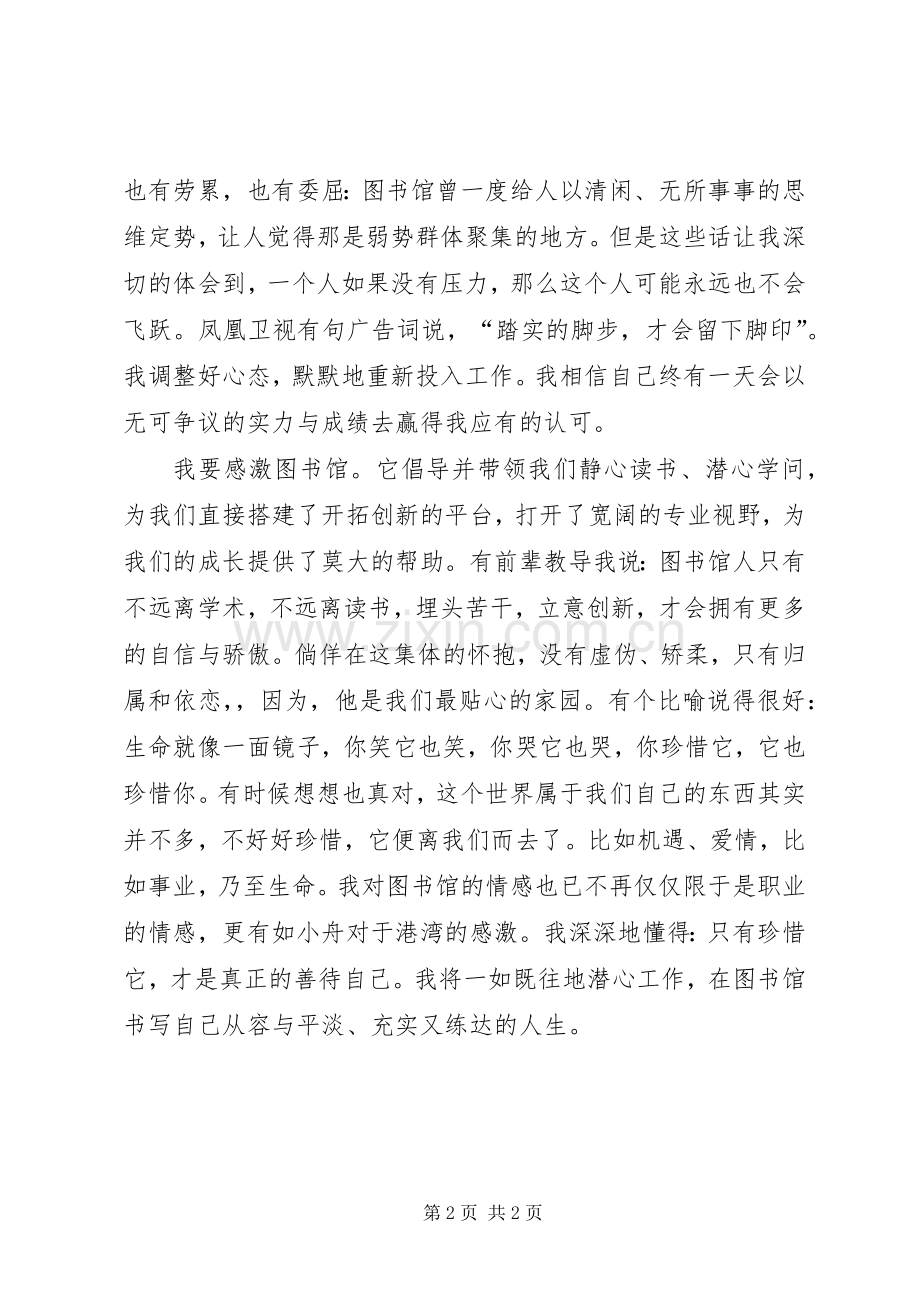 图书馆情怀演讲稿.docx_第2页