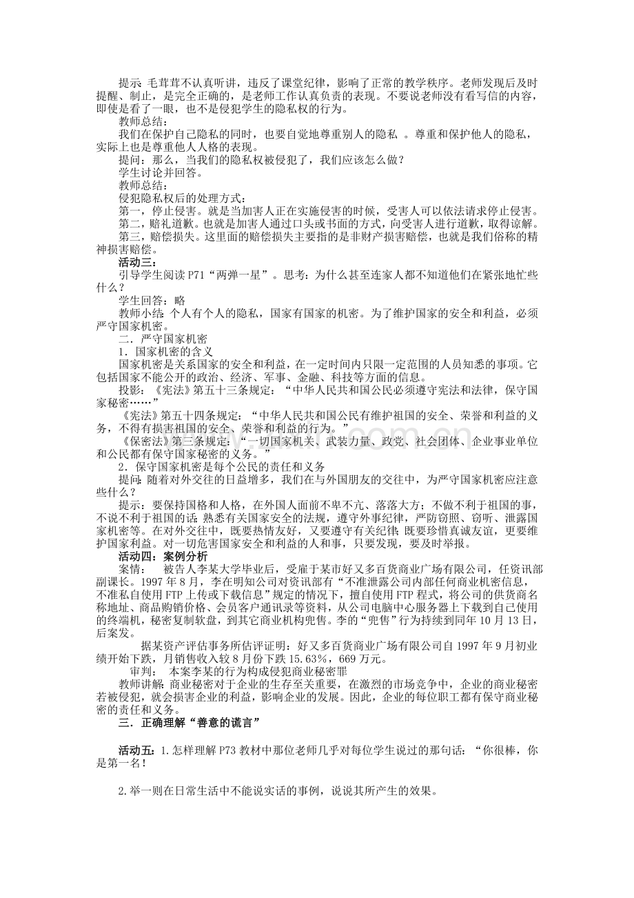 尊重隐私保守秘密.doc_第2页