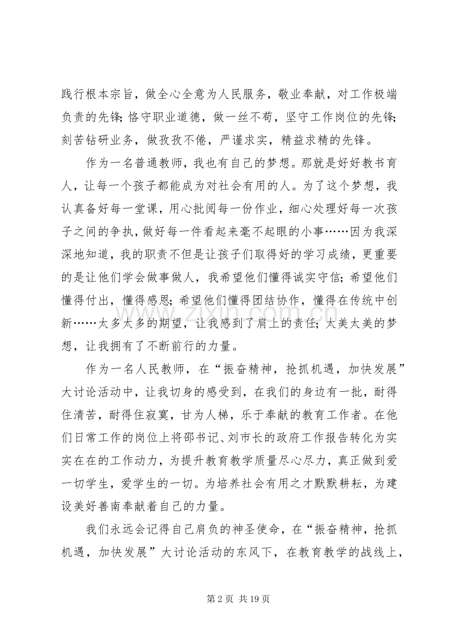 刘玲莉《振奋精神,抢抓机遇,做爱岗敬业的模范先锋》演讲稿.docx_第2页