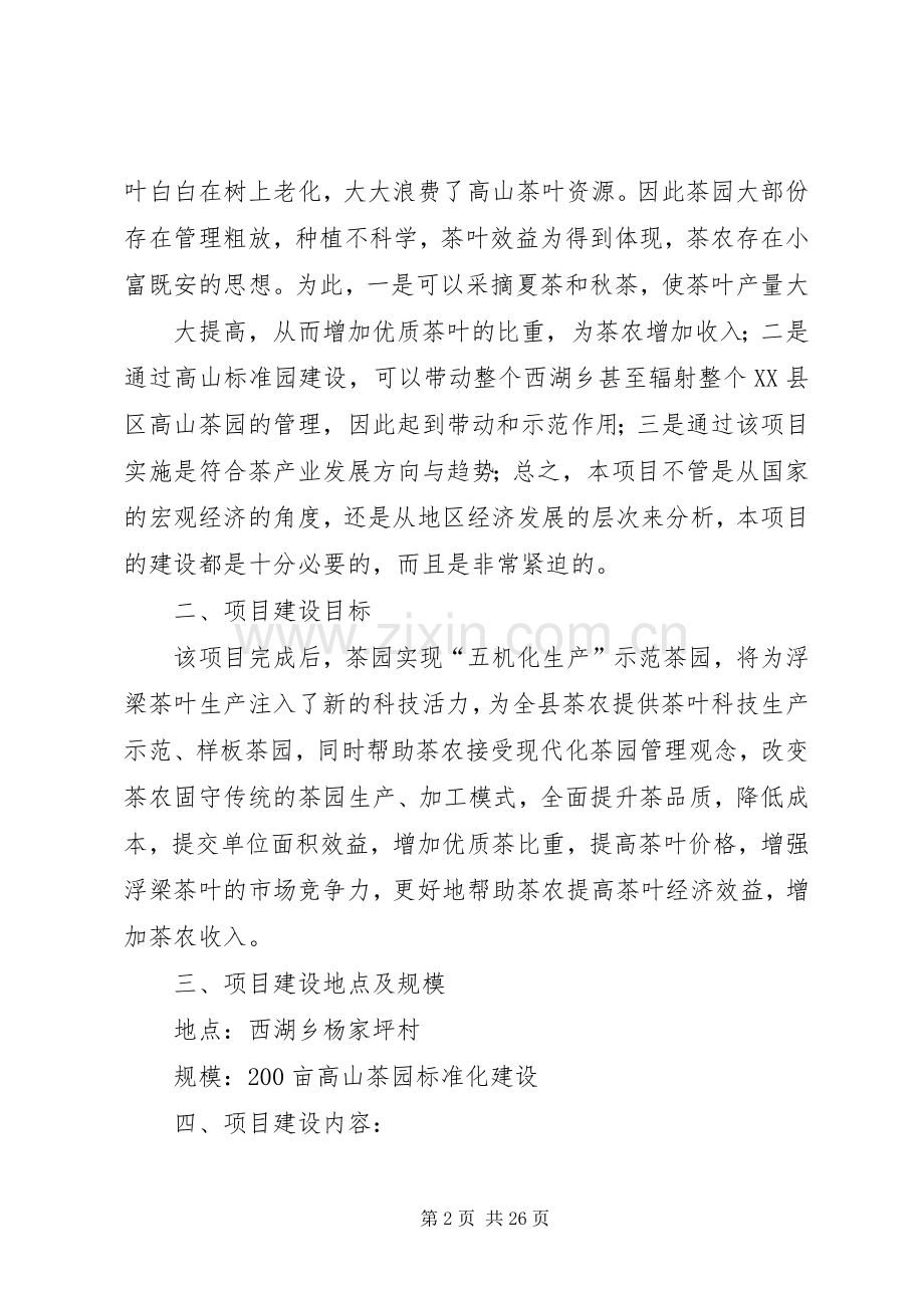 棚户区改造方案方案工作汇报 .docx_第2页