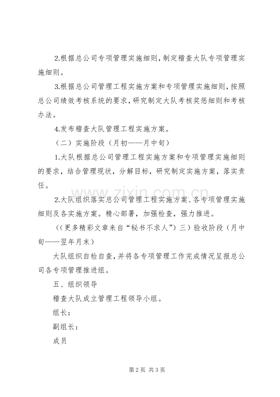 稽查大队二○○五年管理工程方案.docx_第2页