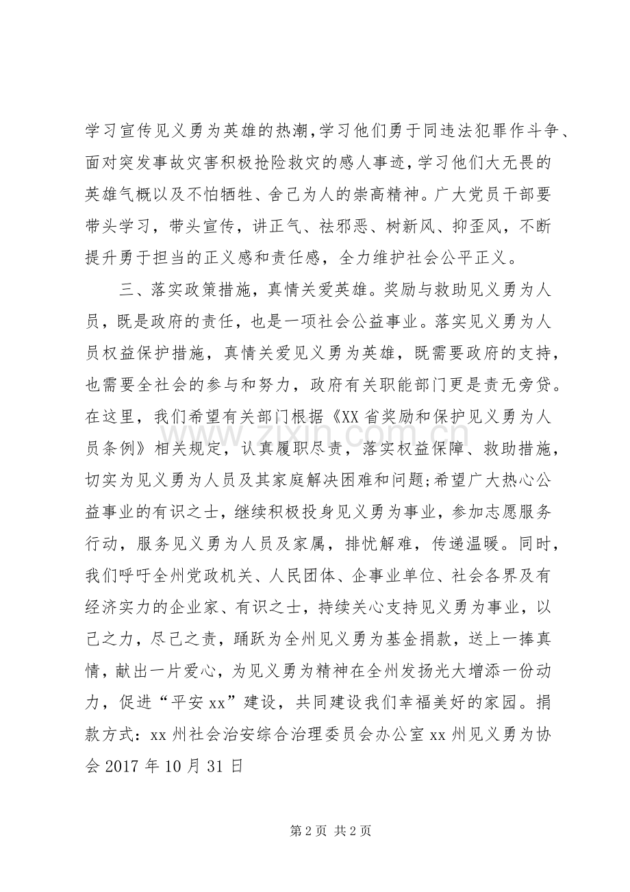 进一步关心支持见义勇为事业倡议书.docx_第2页