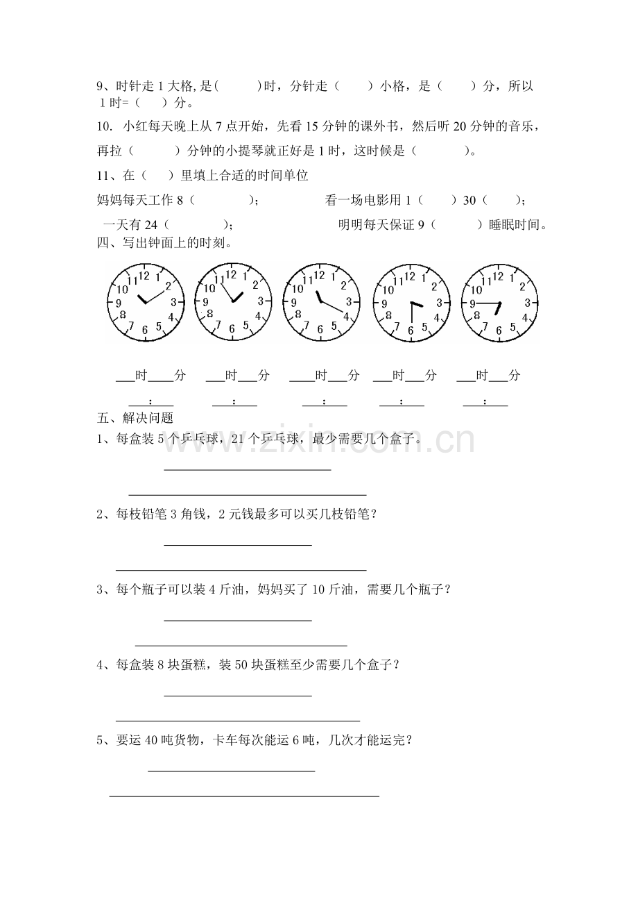 二年级第二周数学作业.doc_第2页