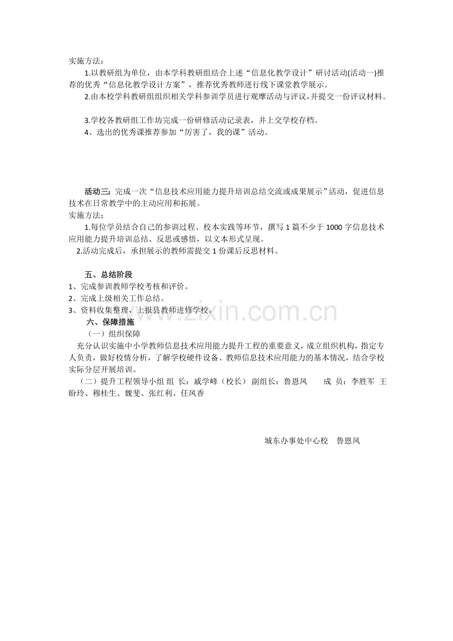 城东办中心校信息技术能力提升研修方案.doc_第2页