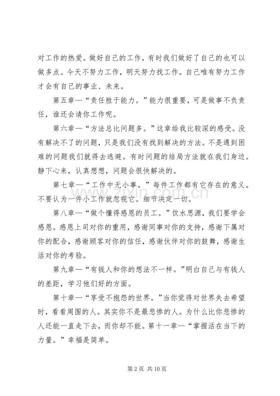 《人生就像一本故事书》读后感_1.docx_第2页