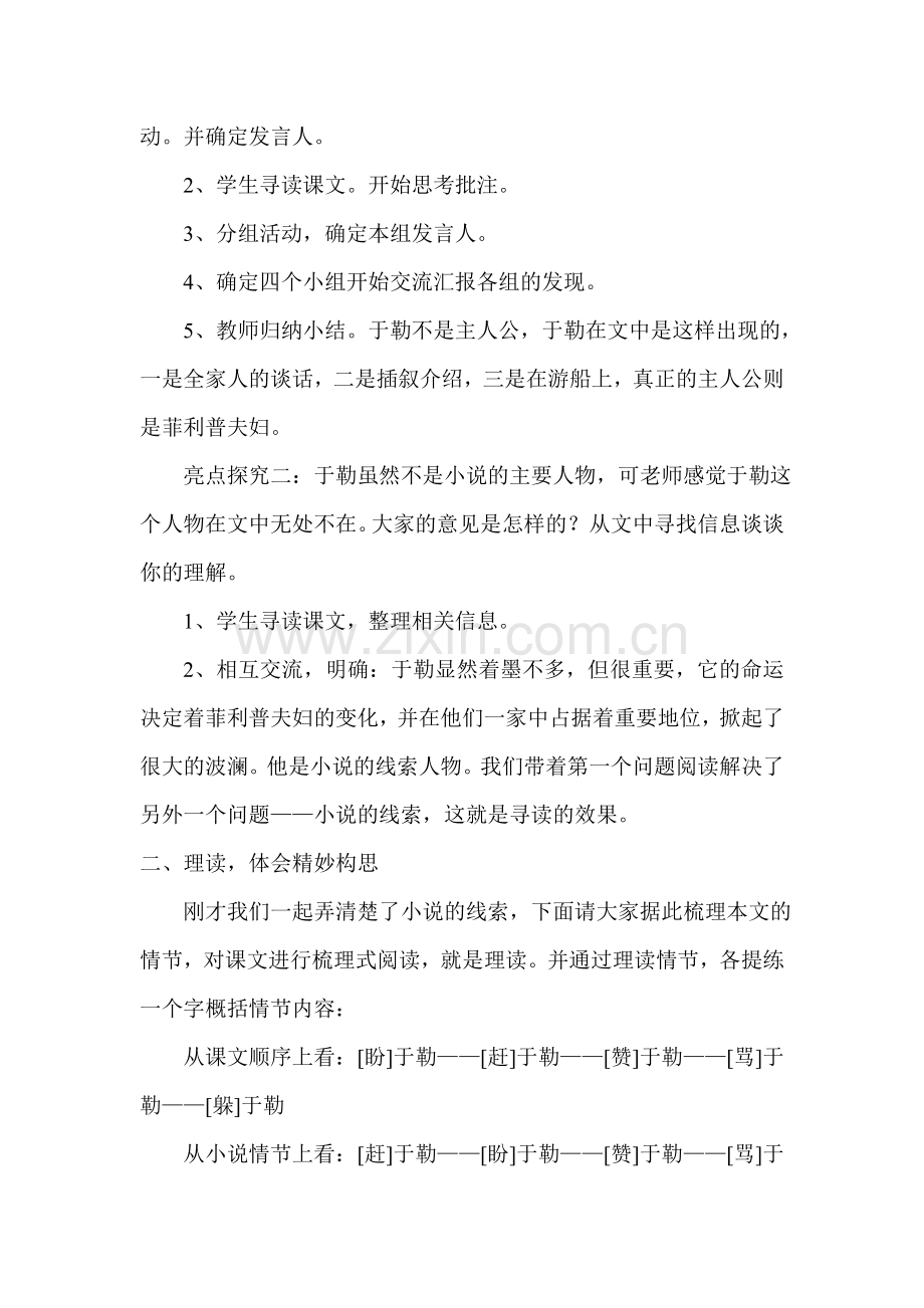 于勒教学案例分析.doc_第2页