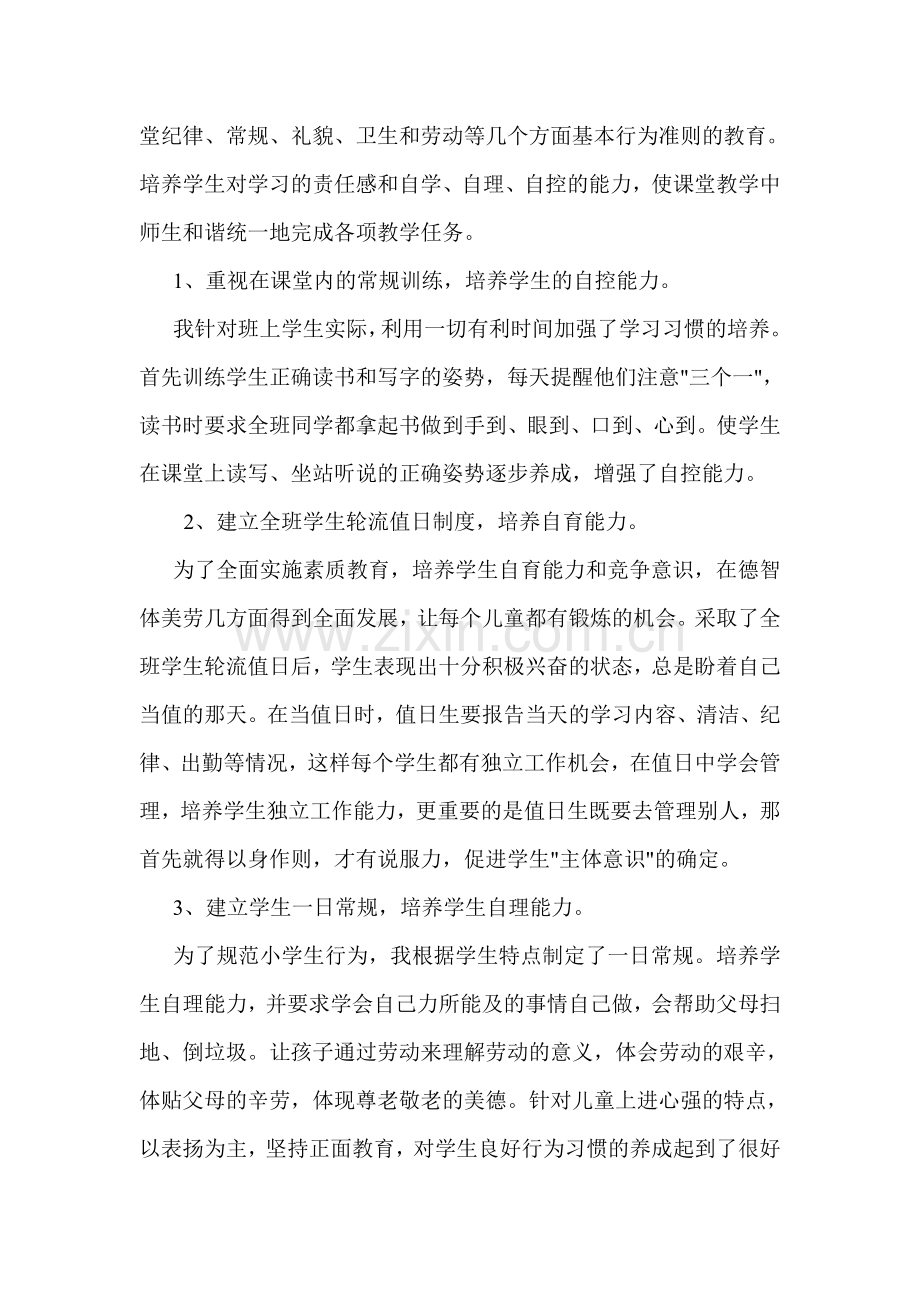 班主任工作之点滴尚志市希望小学郭维国.doc_第2页
