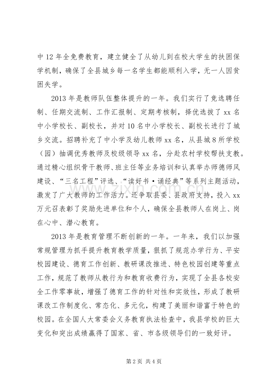 教育局长XX年新春致辞稿.docx_第2页