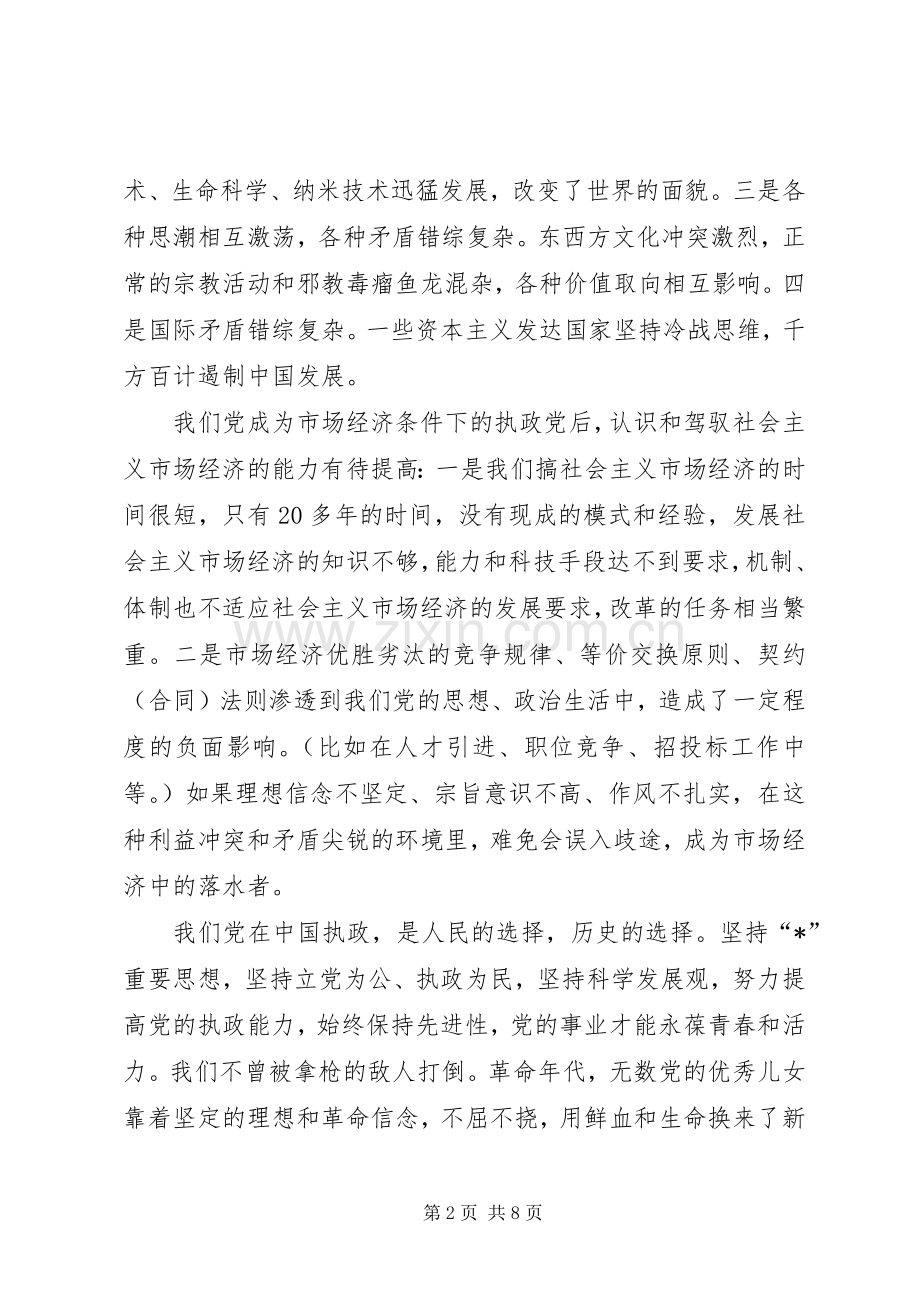 地税局税收工作服务会上发言.docx_第2页