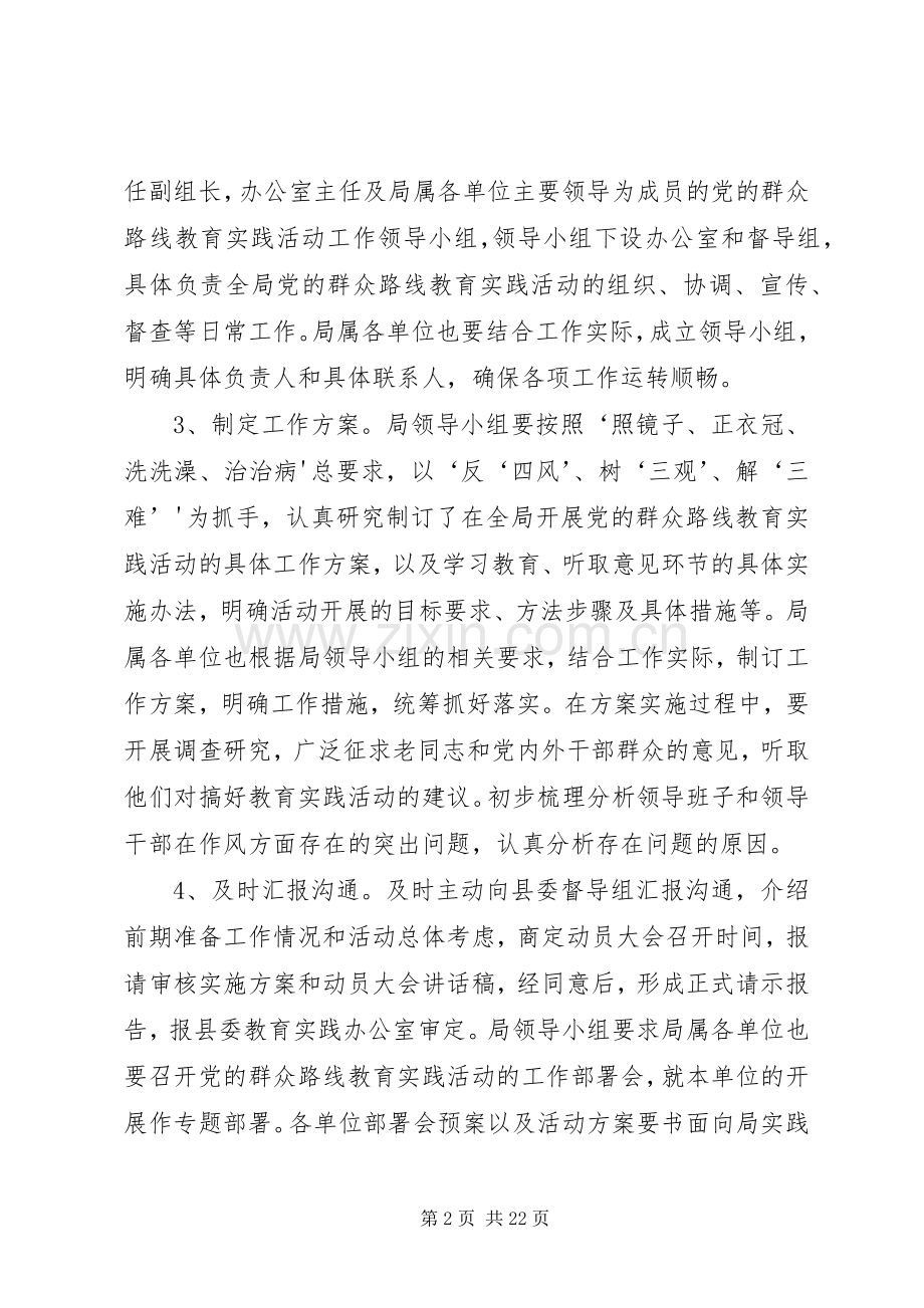 XX县区人力资源和社会保障局党的群众路线教育实践活动“学习教育听取意见”环节方案.docx_第2页