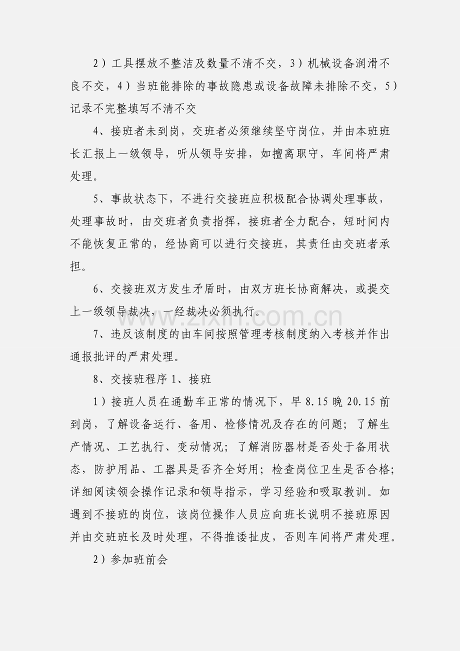 供排水车间交接班会议制度.docx_第2页