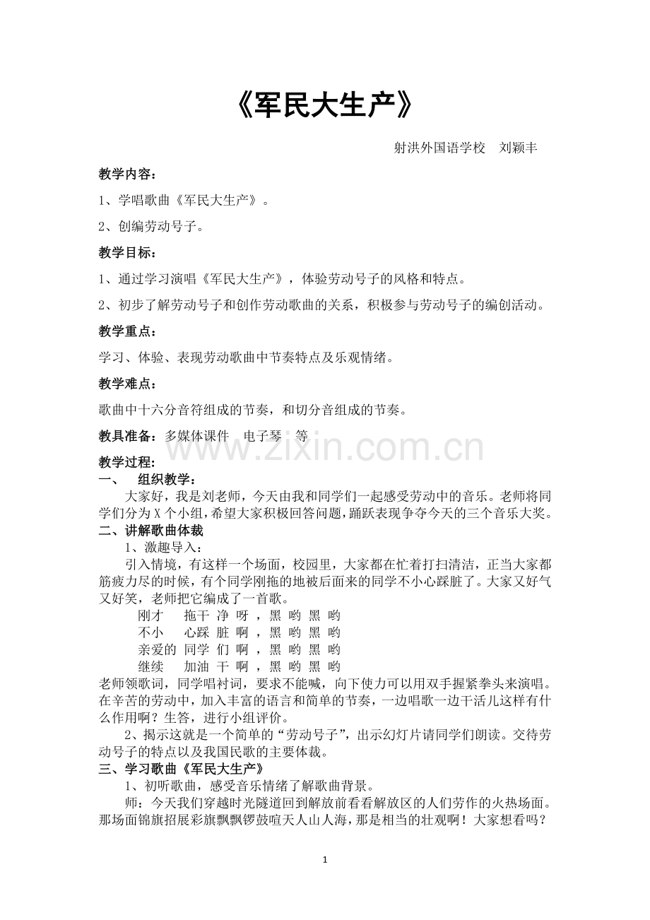 军民大生产赛课教案10.doc_第1页