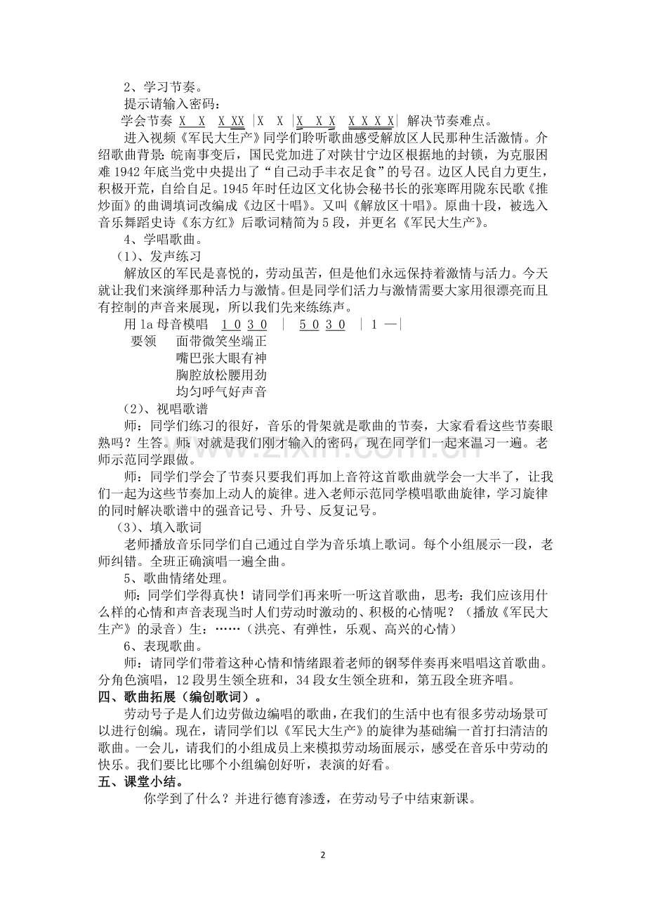 军民大生产赛课教案10.doc_第2页