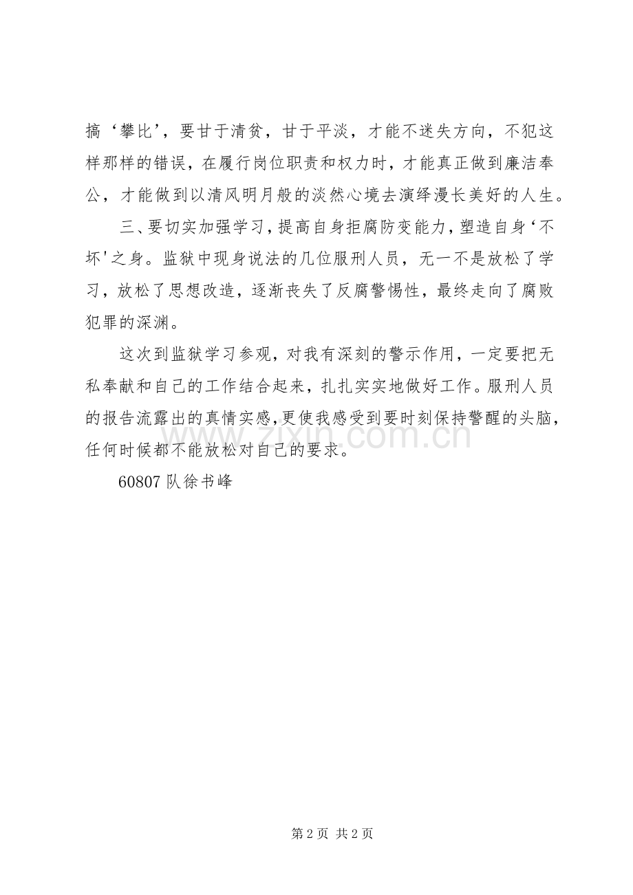 预防职务犯罪观后感.docx_第2页