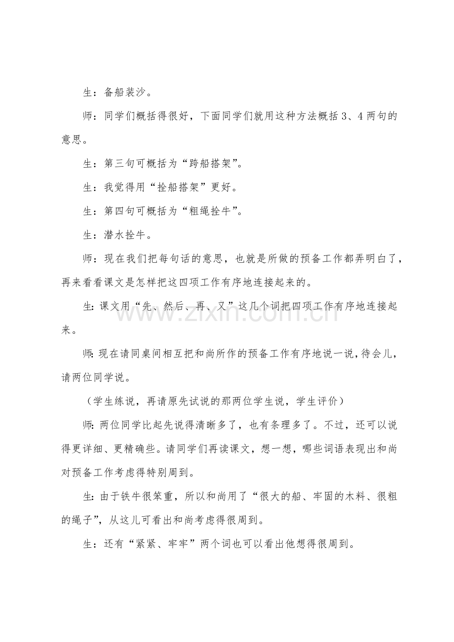 《捞铁牛》教学反思.docx_第2页