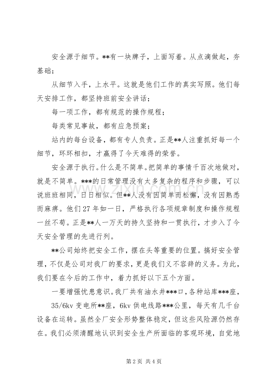 油田安全生产演讲稿.docx_第2页
