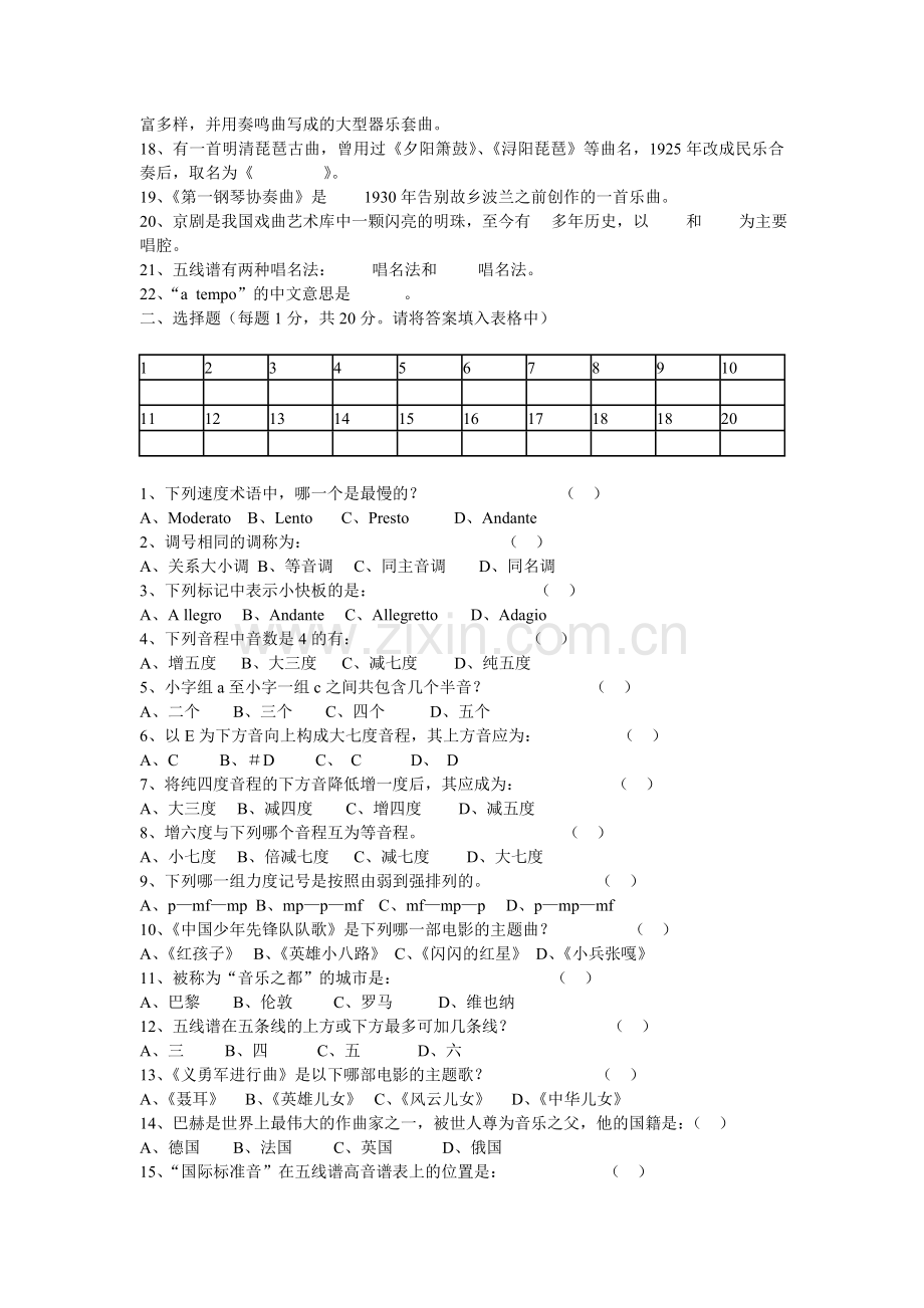初中音乐教师招聘考试试题.doc_第2页