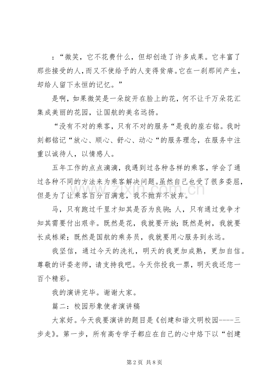 形象大使演讲稿.docx_第2页