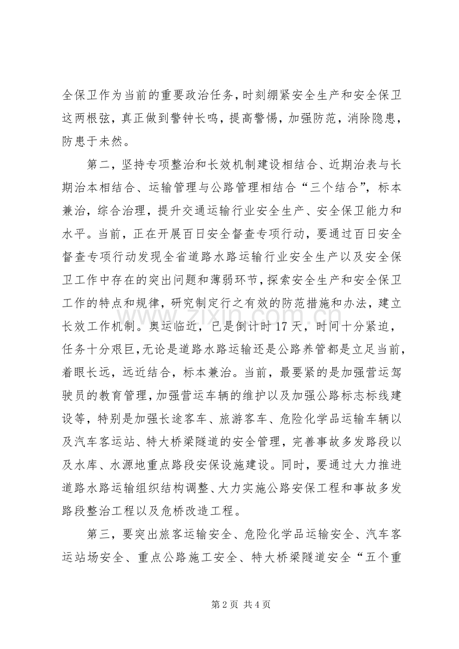 交通局水路运输安全工作讲话.docx_第2页