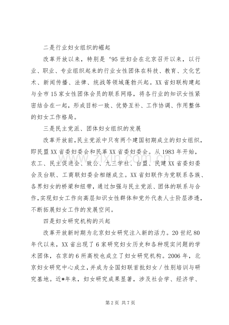 妇联纪念改革工作讲话.docx_第2页