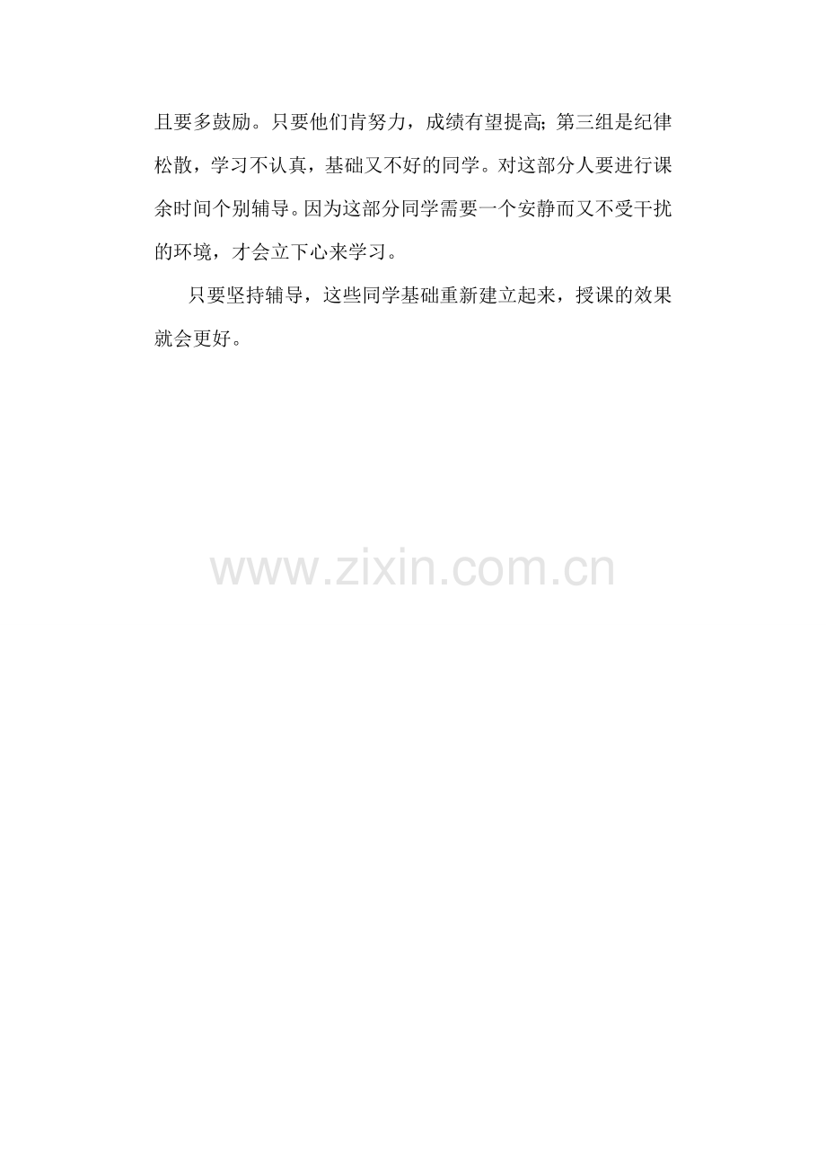 如何做好优差生的辅导工作.doc_第2页
