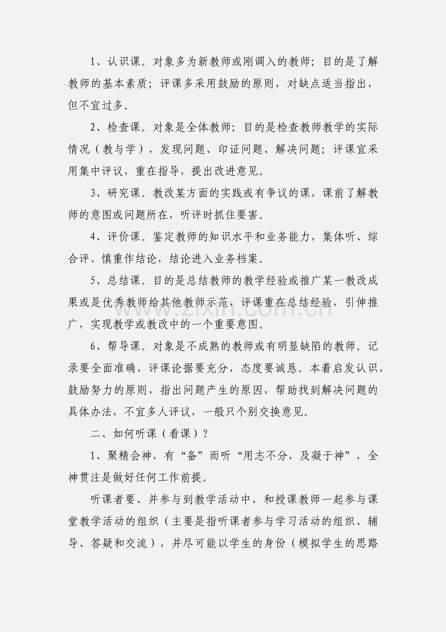 体育教师如何有效听评体育课.docx_第2页