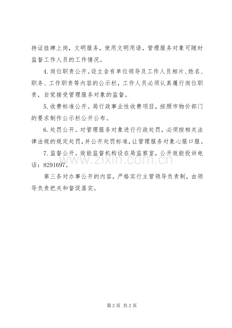 【办事公开制度】校务公开制度方案.docx_第2页