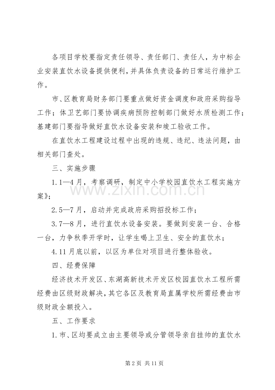 学校饮水工程方案.docx_第2页