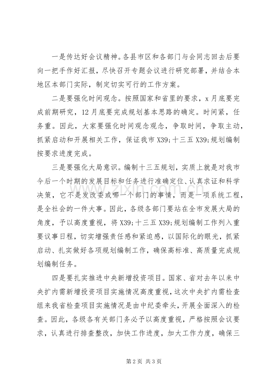 在工作推进会上的主持词.docx_第2页