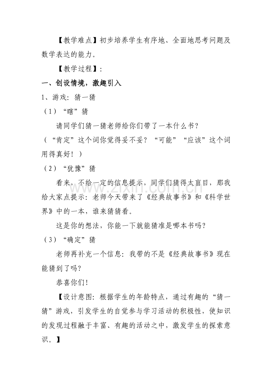 小学数学人教2011课标版二年级赵欣维二下《数学广角——推理》教学设计.doc_第2页