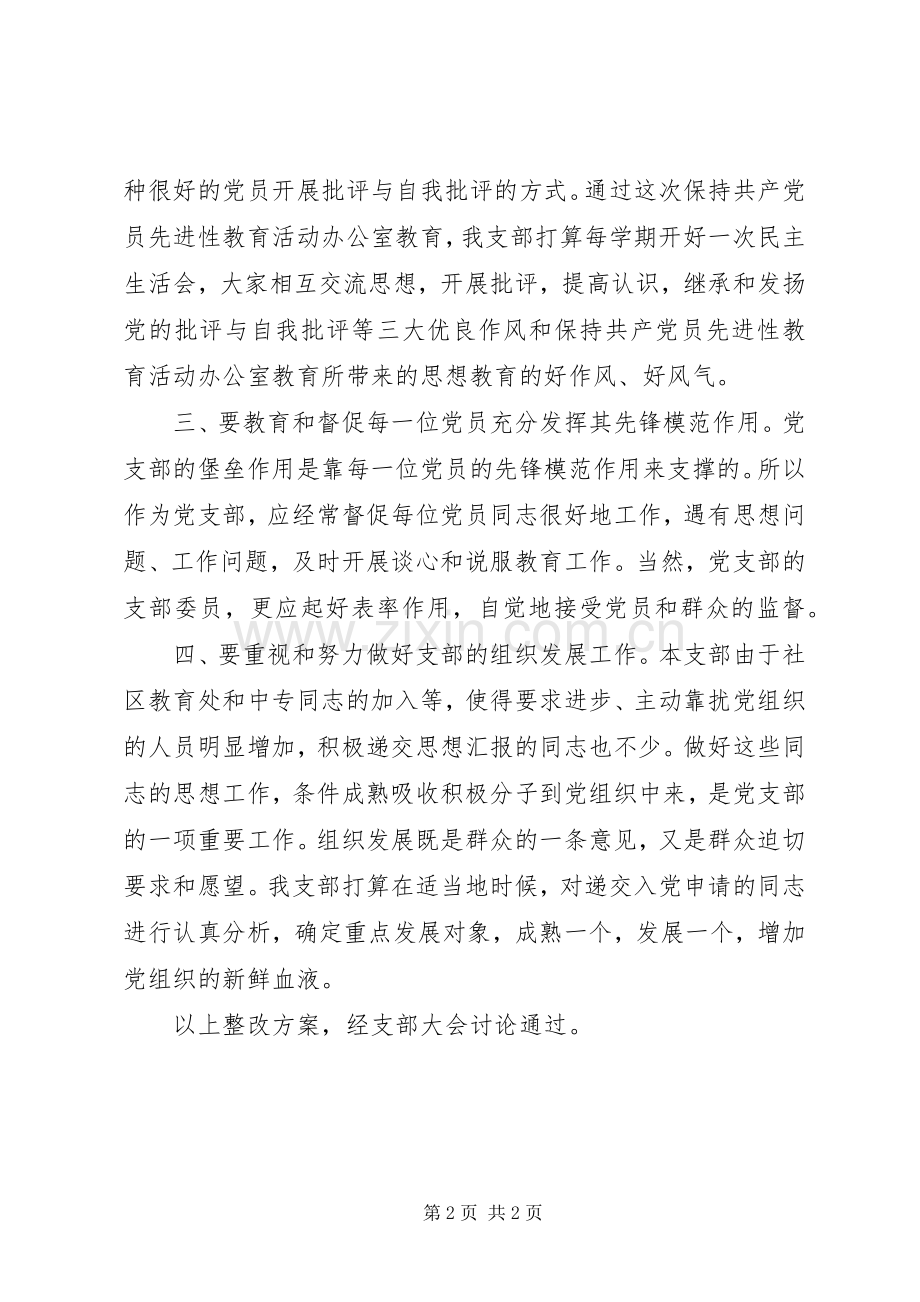机关党总支第三党支部整改实施方案.docx_第2页