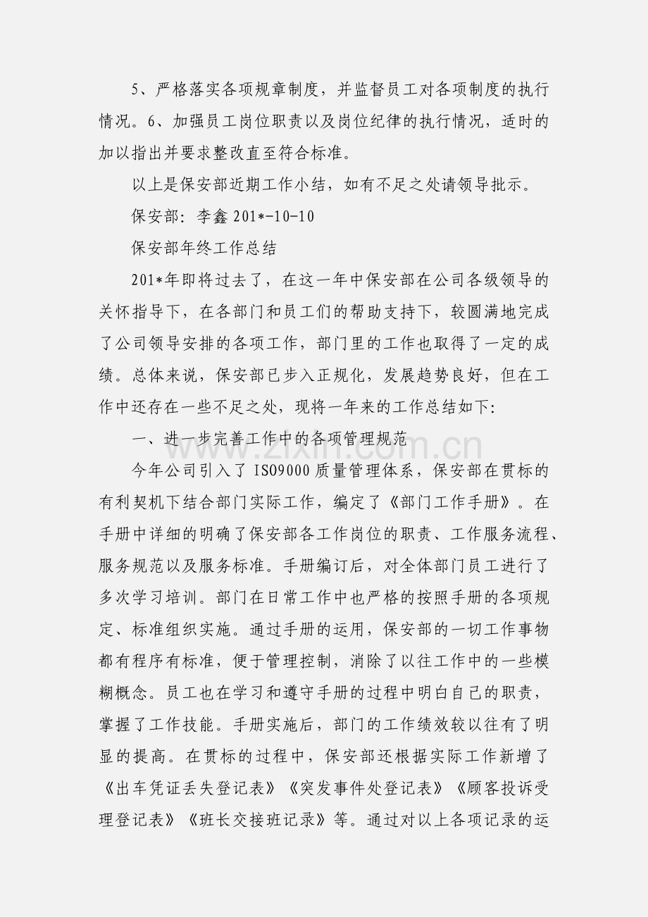 保安部工作小结.docx_第2页