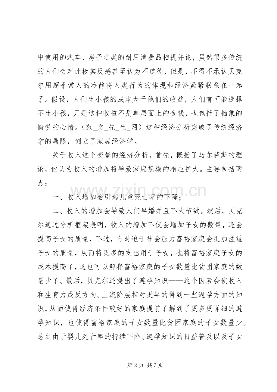 《人类行为的经济分析》读后感 .docx_第2页