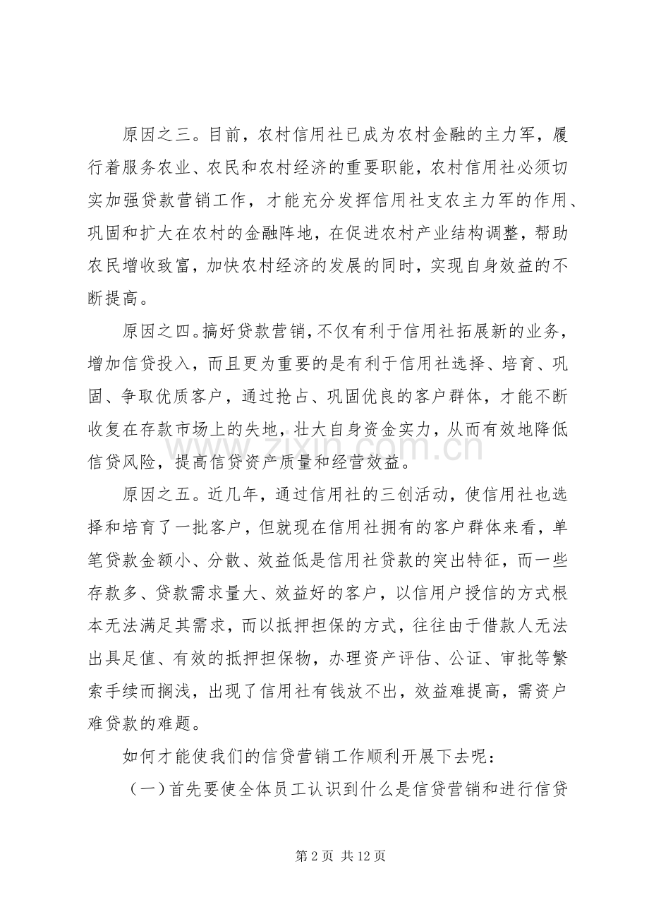 银行信贷演讲稿4篇.docx_第2页