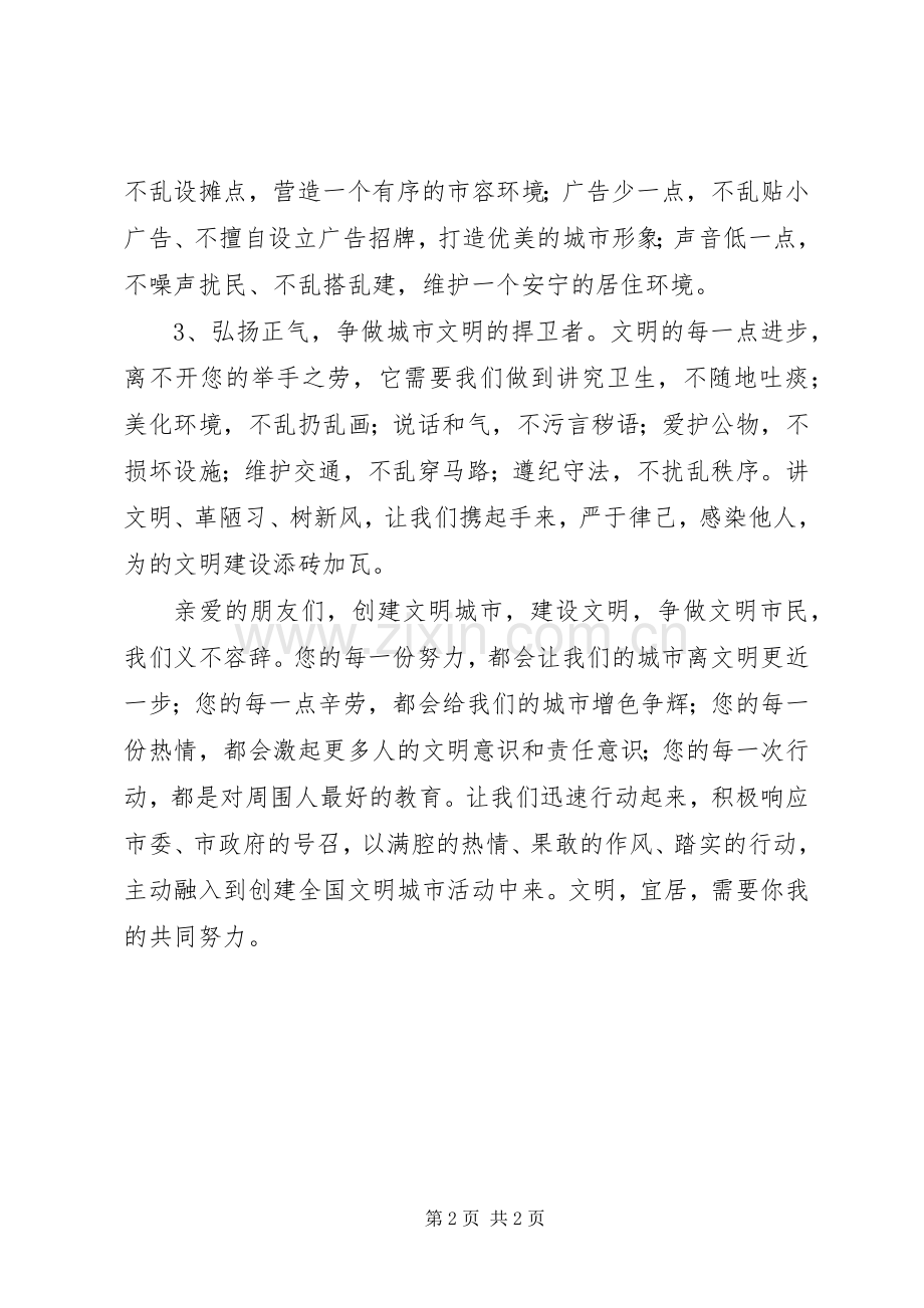 创文明城市城管倡议书.docx_第2页