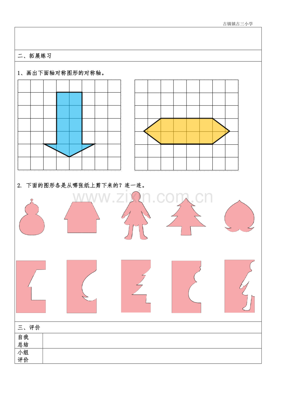 古镇镇古三小学.doc_第2页