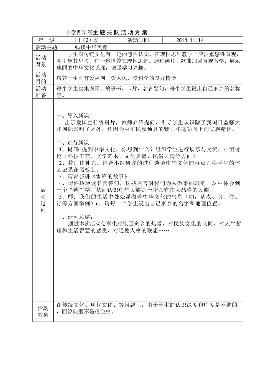 主题班队活动方案.doc_第1页