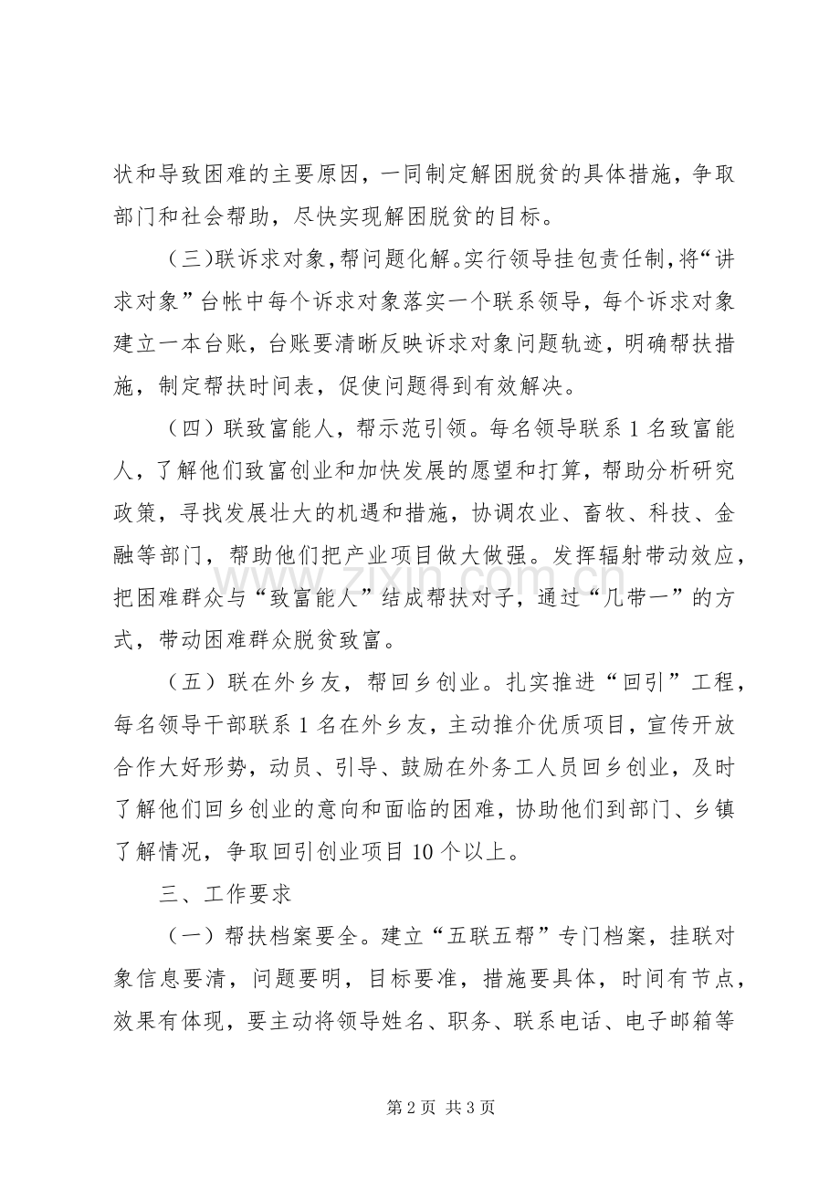 五联五帮服务群众工作实施方案.docx_第2页