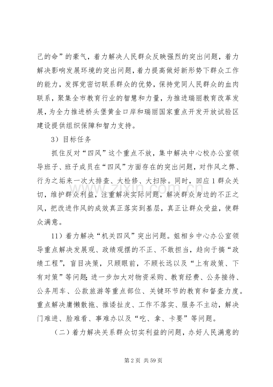 姐相乡中心小学的群众路线教育实践活动的方案.docx_第2页