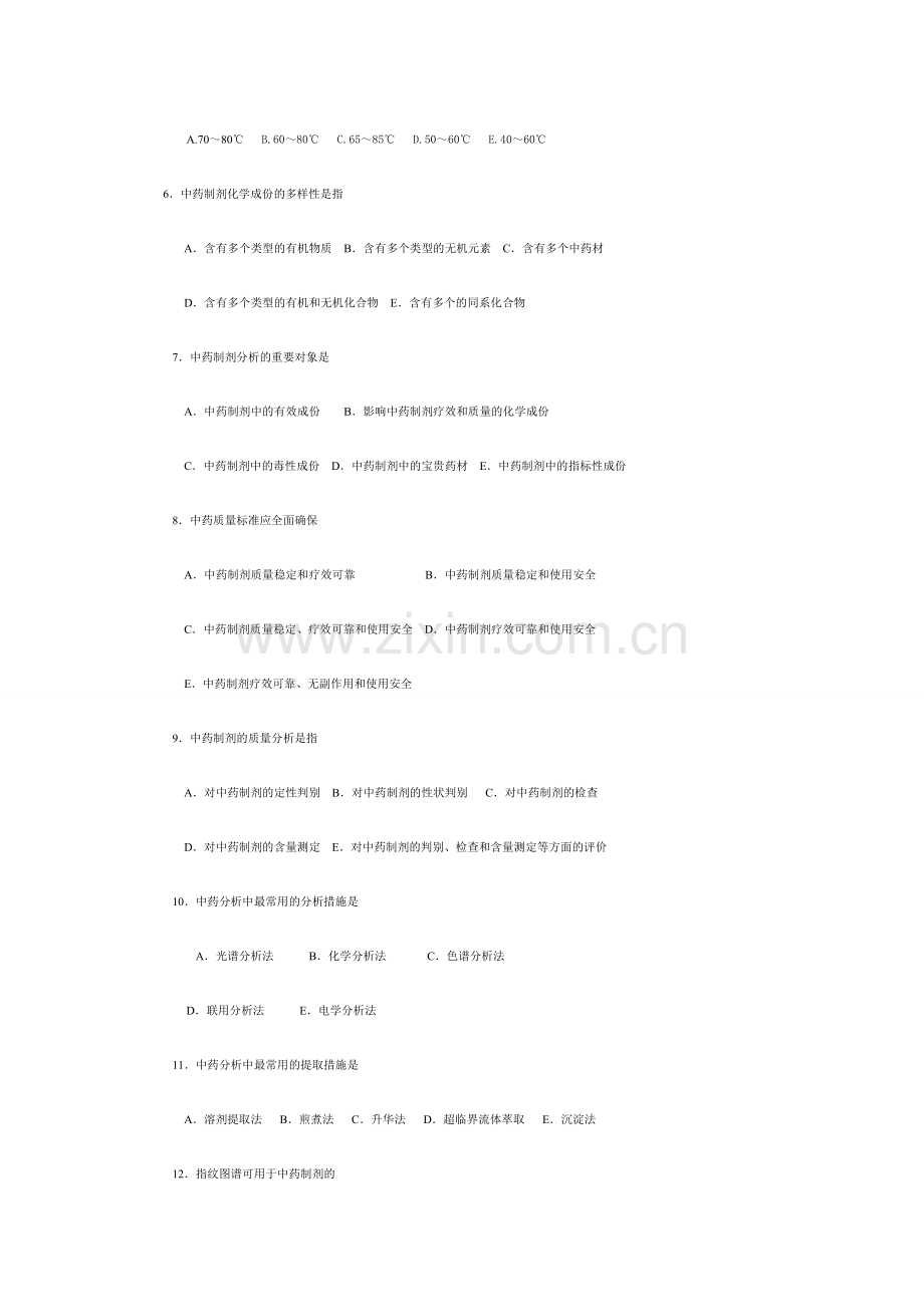 2024年中药制剂分析题库含答案.doc_第2页