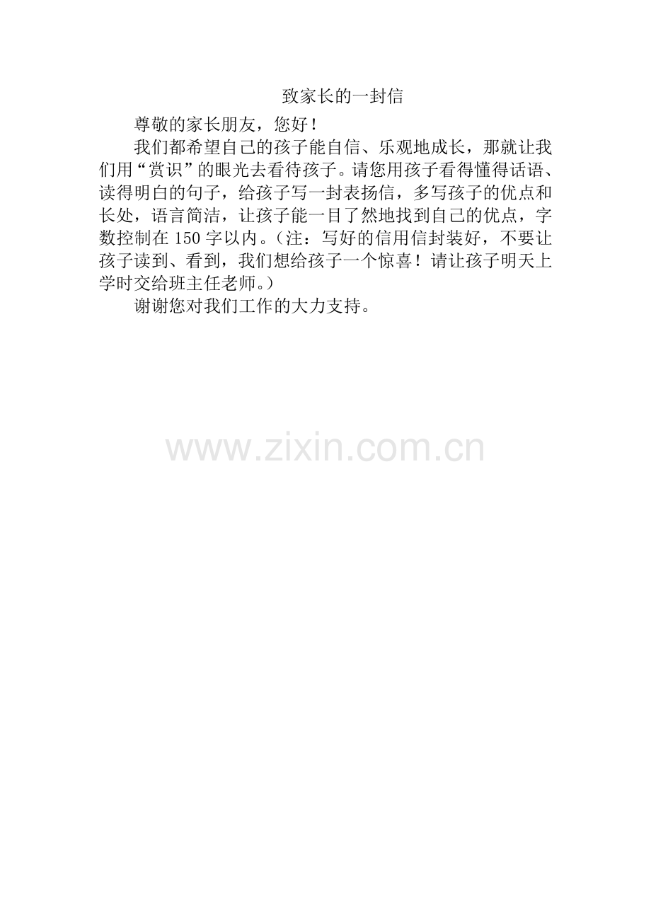 教师提前写给家长的一段话.docx_第1页