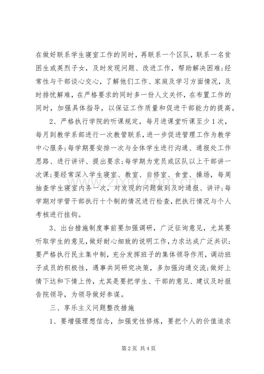 四风问题个人整改实施方案.docx_第2页