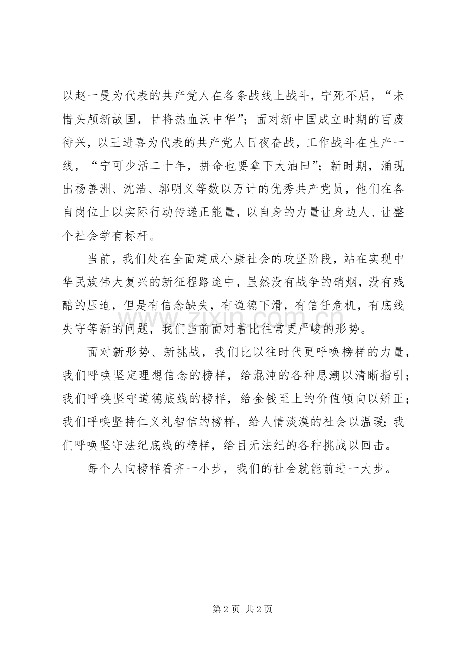 《榜样》观后感：榜样的力量,照亮前行路(2).docx_第2页