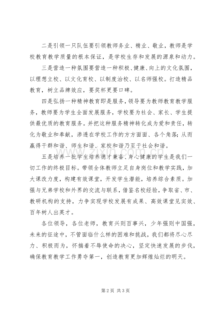 XX年校长表态发言稿.docx_第2页