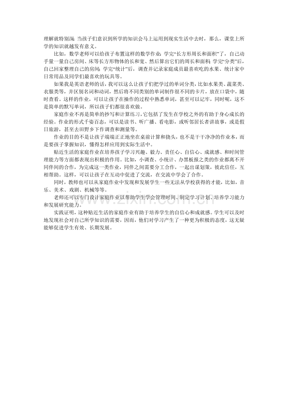 教师如何更好地布置家庭作业.doc_第2页