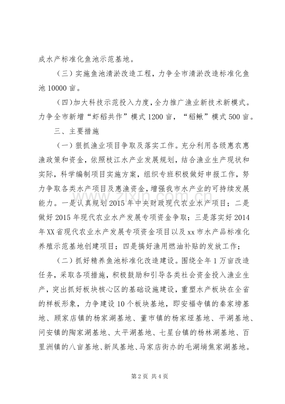 XX年秋冬水产开发建设实施方案.docx_第2页