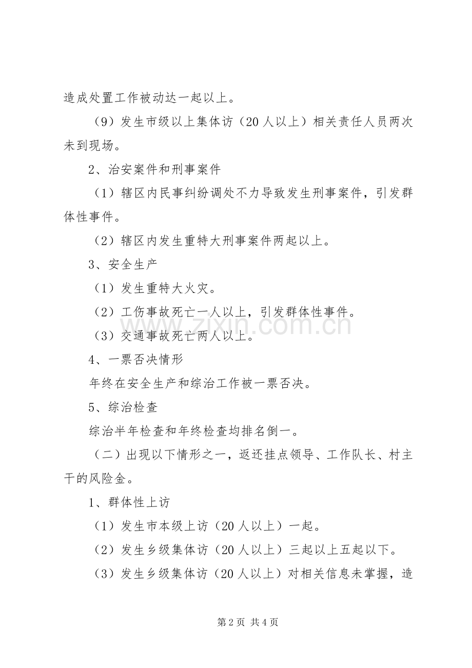 某乡综治责任状方案.docx_第2页